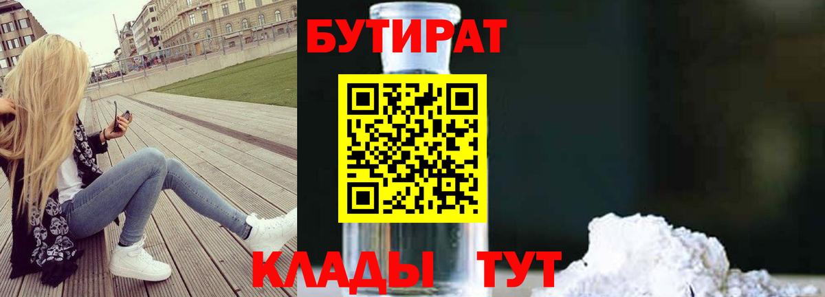 БУТИРАТ жидкий экстази Россошь