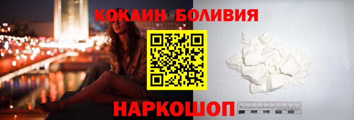 Россошь  Cocaine Боливия  Cocaine 97%  Cocaine  Вход с VPN 