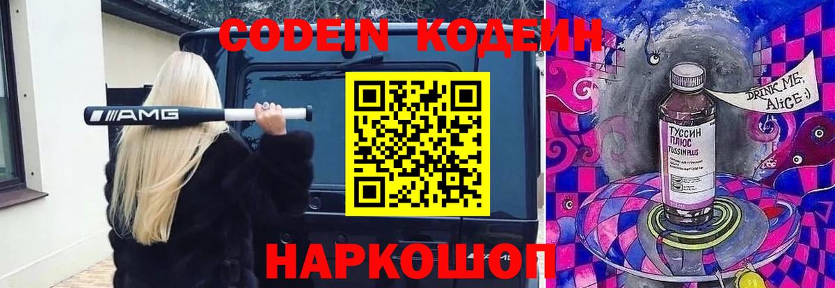 Кодеиновый сироп Lean Purple Drank  Вход с VPN  Кодеиновый сироп Lean напиток Lean (лин)  Россошь 