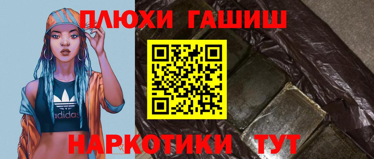 ГАШ Premium  ГАШ Cannabis  Вход с VPN  Россошь 