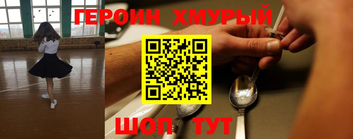 ГЕРОИН VHQ Россошь