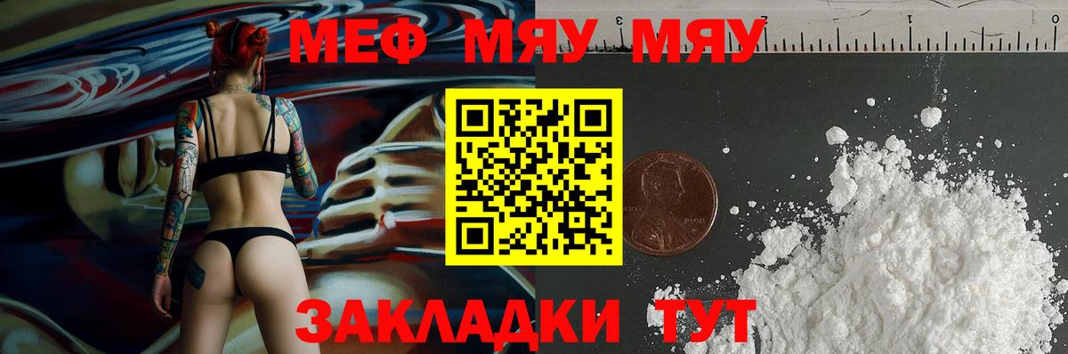 Меф  Вход с VPN  Россошь  МЯУ-МЯУ мука 