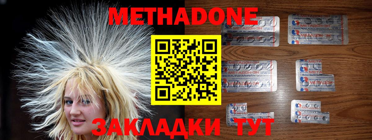 МЕТАДОН белоснежный  МЕТАДОН methadone  Вход с VPN  Россошь 